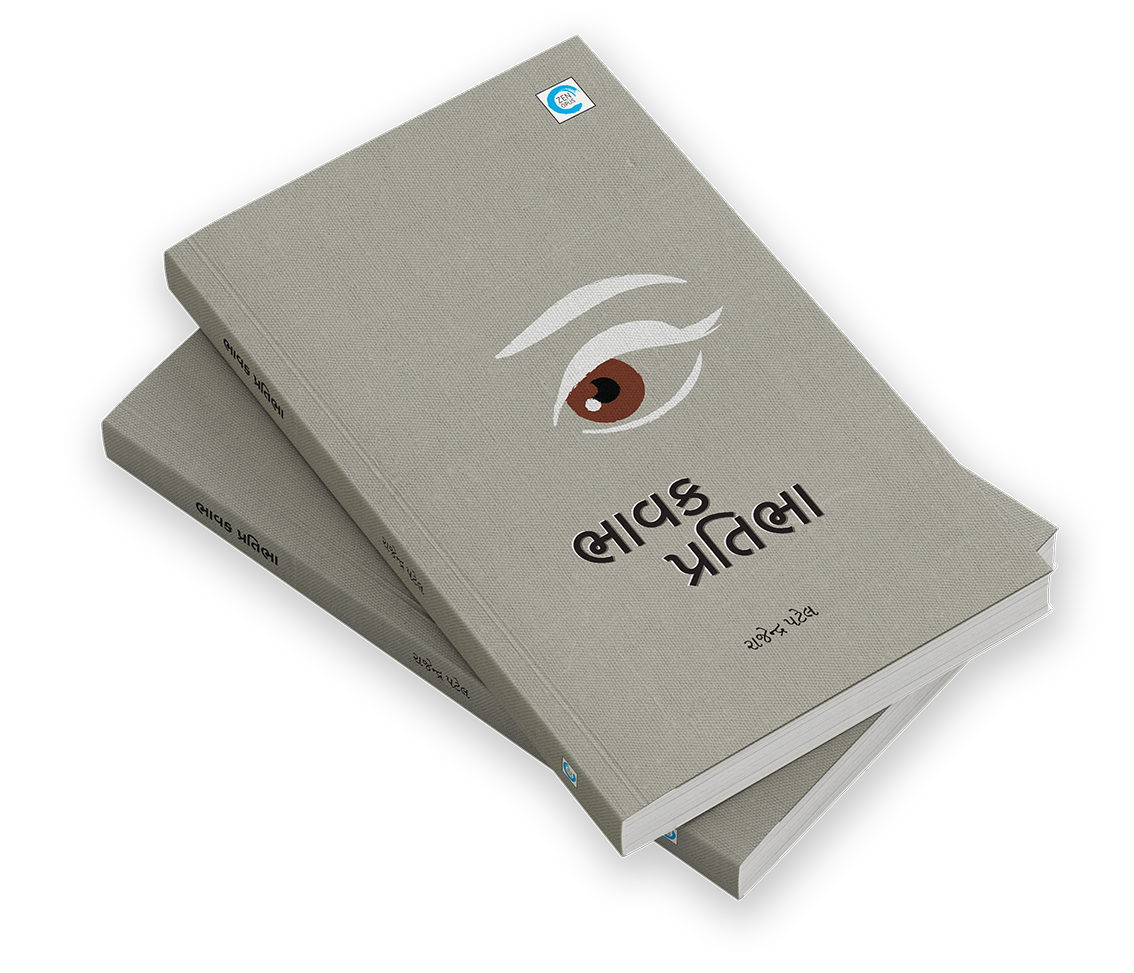 ભાવક પ્રતિભા
